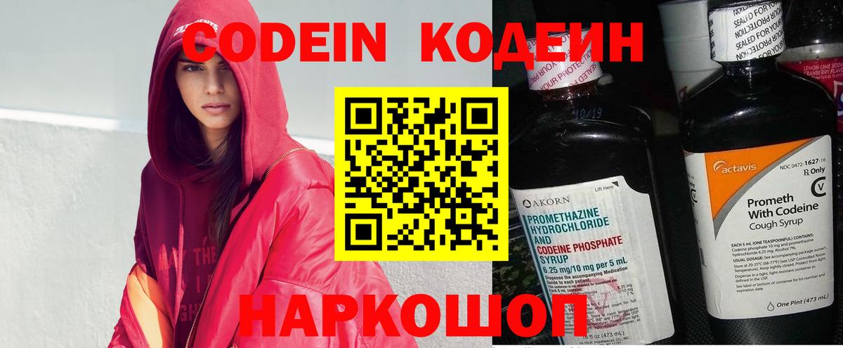Codein Purple Drank  Вход с VPN  купить наркоту  Ипатово 