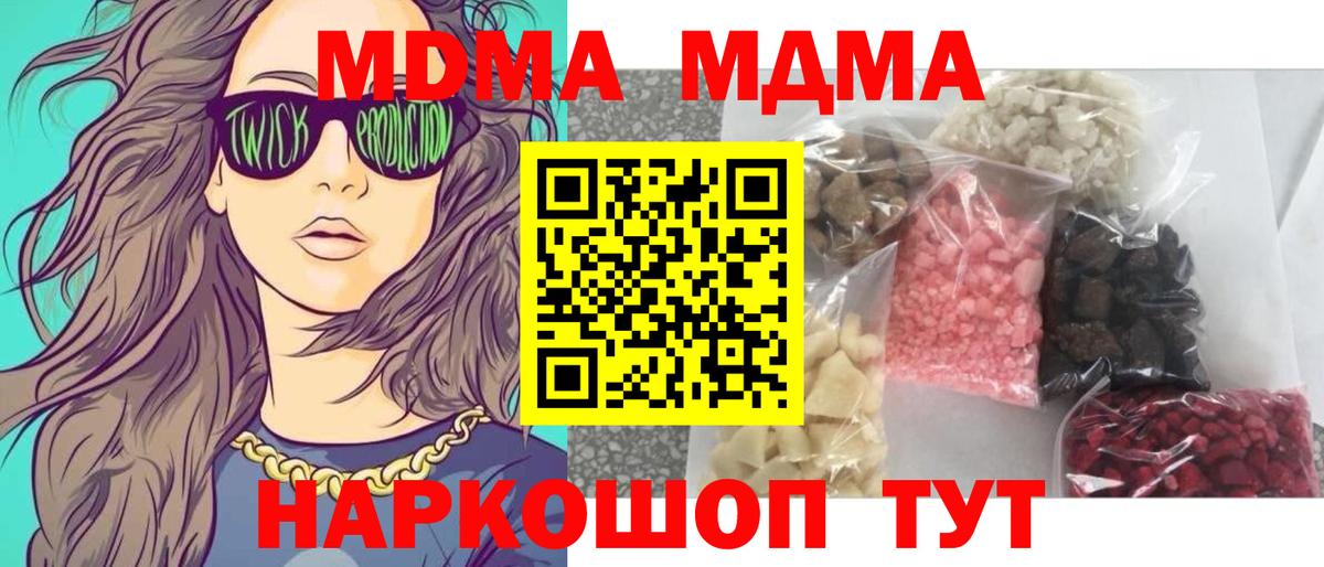 МДМА  Вход с VPN  МДМА Molly  Ипатово  МДМА Molly 