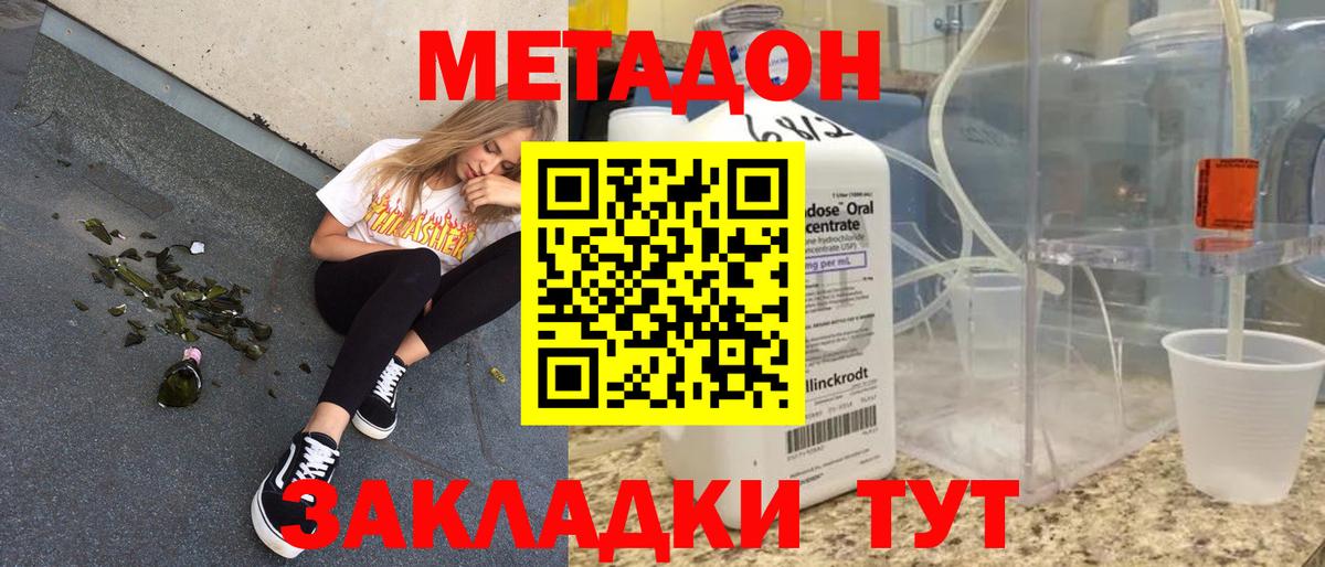 Метадон methadone Ипатово